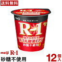 明治 R-1 ヨーグルト 食べるタイプ 12個砂糖不使用【送料無料】【クール便】ヨーグルト食品 発酵乳 食べるヨーグルト プロビオヨーグルト Meiji　R-1乳酸菌　R-1ヨーグルト