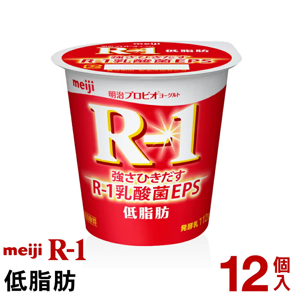 商品名 明治プロビオヨーグルトR-1 低脂肪 種類別 発酵乳 内容量 112g 無脂乳固形分 10.0％ 乳脂肪分 1.4％ 原材料名 生乳（国産）、乳製品、砂糖、乳たんぱく質 アレルギー物質 乳成分 賞味期限 商品パッケージに記載商品ご注文後にメーカーへ発注し、一番賞味期限の長い状態での発送となります 保存方法 10℃以下で保存してください 製造者 株式会社明治東京都中央区京橋2-2-1 販売者 株式会社マルエー長野県上伊那郡箕輪町大字中箕輪1442-1 商品のリニューアル等により、ホームページと商品パッケージの記載内容が異なる場合がございます。 またリニューアル商品については、アレルギー物質が異なる場合がございます。 ご購入・お召し上がりの際は、必ず販売メーカーサイトの表示内容をご確認くださいこの商品のラインナップボタンクリックで買い物かごに移動します 12個（送料無料）＞ 24個（送料無料）＞ 36個（送料無料）＞ 48個（送料無料）＞