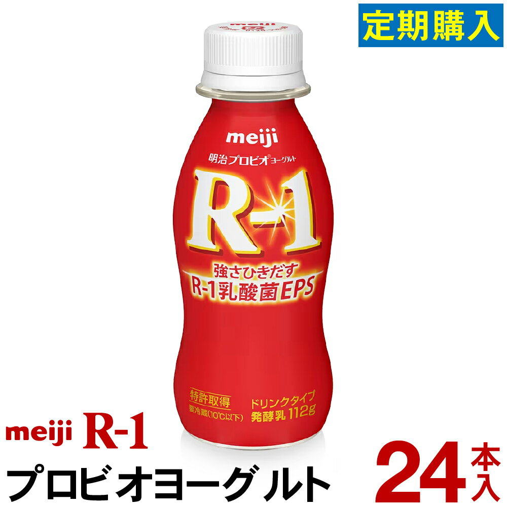 明治 プロビオヨーグルト PA-3ドリンク 【24本セット】| meiji 乳酸菌 ヨーグルト プロビオヨーグルト プリン体 機能性表示食品 明治特約店