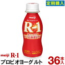 明治 R-1 ヨーグルト ドリンク タイプ (112g×24本)【クール便】 飲むヨーグルト のむヨーグルト 明治特約店　r1