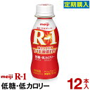 【定期購入】明治 R-1 ヨーグルト ドリンクタイプ 12本低糖・低カロリー【送料無料】【クール便】ヨーグルト飲料 乳酸菌飲料 飲むヨーグルト プロビオヨーグルト Meiji　R1ドリンク　R1乳酸菌　R-1ヨーグルト