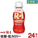 明治 R-1 ヨーグルト ドリンク 低糖 低カロリー 112g 24本入り R1 24本 飲むヨーグルト R-1乳酸菌 のむヨーグルト ヨーグルト飲料 R1ヨーグルト プロビオヨーグルト ヨーグルトドリンク あす楽 クール便