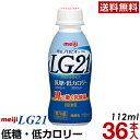 明治 LG21 ヨーグルト ドリンクタイプ 36本低糖・低カロリー【送料無料】【クール便】ヨーグルト飲料 乳酸菌飲料 飲むヨーグルト のむヨーグルト プロビオヨーグルト Meiji LGドリンク ピロリ菌