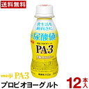 明治 PA-3 ヨーグルト ドリンクタイプ 12本【送料無料】【クール便】ヨーグルト飲料 乳酸菌飲料 飲むヨーグルト のむヨーグルト プロビオヨーグルト Meiji　PAドリンク　プリン体　尿酸値