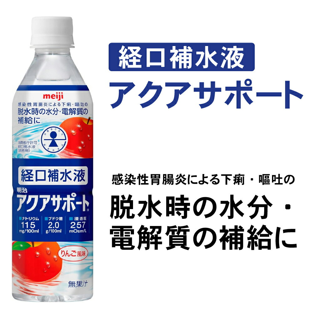 熱中症対策に!明治 アクアサポート500ml ...の紹介画像3