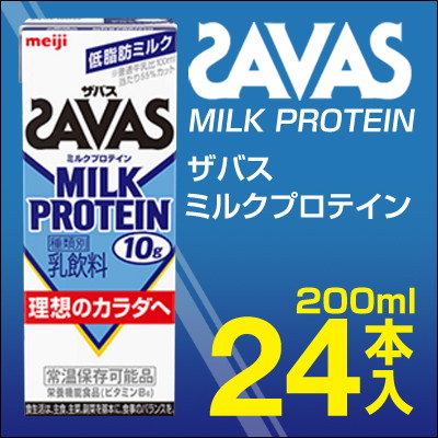 【ポイント2倍】明治 ザバスミルクプロテイン 200ml 24本入り　プロテイン