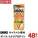明治 ザバス ミルクプロテイン 脂肪0 キャラメル風味 200ml 48本 【送料無料】 ジム タンパク質 ミルクプロテイン 筋トレ タンパク質 ビタミンD 有酸素 トレーニング ホエー ロングライフ 常温保存(4)
