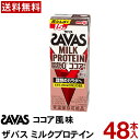 明治 ザバスミルクプロテイン ココア 200ml 48本 プロテイン ザバス 【送料無料】 ジム タンパク質 ミルクプロテイン 筋トレ タンパク質 ビタミンD ...
