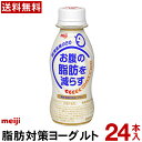 明治脂肪対策ヨーグルト ドリンクタイプ 24本【送料無料】【クール便】ヨーグルト飲料 乳酸菌飲料 飲むヨーグルト のむヨーグルト Meiji お腹の脂肪を減らすMI-2乳酸菌を使用