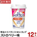 明治 メイバランス Miniカップ ストロベリー味 125ml