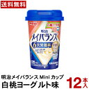 メイバランスミニ カップ 白桃ヨーグルト味 125mL 12本入