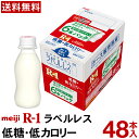【通常と定期の選択可能】 明治 R-1 ヨーグルト ドリンクタイプ ラベルレス 48本 低糖・低カロリー 【送料無料】【クール便】ヨーグルト飲料 乳酸菌飲料 飲むヨーグルト プロビオヨーグルト Meiji R1ドリンク R1乳酸菌 R-1ヨーグルト r1 まとめ買い 定期