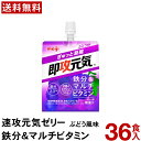 明治 即攻元気ゼリー 鉄分&マルチビタミン ぶどう風味 180g 36個入 【送料無料】 まとめ買い 箱買い イベント ゼリー飲料 ケース販売 栄養補給