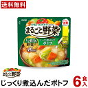 明治 まるごと野菜 じっくり煮込んだポトフ 200g 6食 【送料無料】 常備食 非常食 イベント ポトフ スープ 業務用 イベント ギフト 贈答用 まとめ買い 簡単スープ レンジでチン