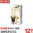 なめらか とうふ 300g×12個【送料無料】【常温便】meiji 豆腐 北海道産大豆