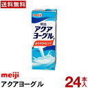 明治 アクアヨーグル 200ml 24本【送料無料】【常温便】Meiji イベント 業務用 お弁当 会議 飲むヨーグルト ロングライフ 常温保存