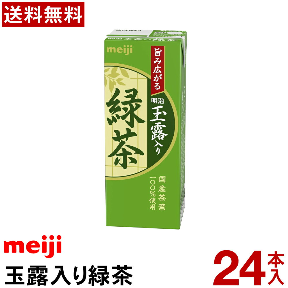 明治 玉露入り 緑茶 200ml 24本 【送料無料】【常温便】Meiji イベント 会議 お弁当 大量注文 業務用 ..