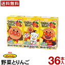 明治 それいけ!アンパンマンやさいとりんご 125ml×3本 12パック 36本 【送料無料】 リンゴジュース アンパンマン りんご りんごジュース 果汁100% 離乳食 子供向け まとめ買い やさいジュース 3p 3P
