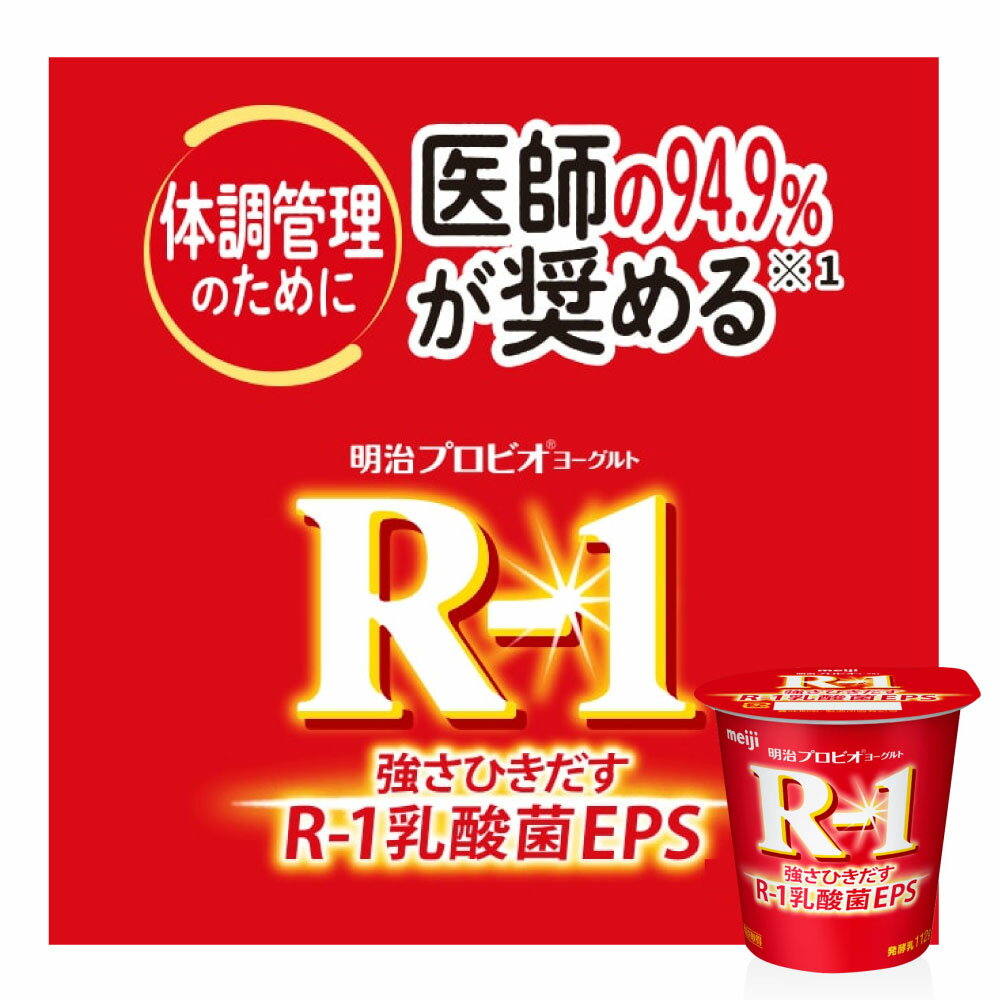 明治 プロビオヨーグルト 選べる 4種類 48個【送料無料】 【クール便】r1 lg21 pa3 脂肪対策 ヨーグルト 乳酸菌 r1ドリンク LGドリンク pa3ヨーグルト 脂肪対策ヨーグルト まとめ買い 乳酸菌飲料 飲むヨーグルト 免疫 ピロリ菌 尿酸値 ダイエット