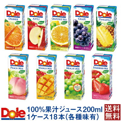 Dole ドール 100% 果汁ジュース 200ml 18本 セット　ケース　フルーツジュース