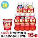 R-1 ドリンクタイプ 1種類選べる詰め合わせギフト 計16個 R-1 カップタイプ 低脂肪 R-1ドリンクタイプ 1種類選べる【送料無料】【クール便】meij...