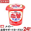 メイトー 血管サポートヨーグルト 100g 24個 【送料無料】 【クール便】 まとめ買い 機能性表示食品 血管サポート 協同乳業