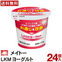 メイトー LKMヨーグルト ICおなかにいいこと 100g 【送料無料】 機能性表示食品 お通じ改善 便秘 まとめ買い 協同乳業