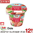 協同乳業 メイトー ドールストロベリーミックス&ヨーグルト 170g 12個 【送料無料】 【クール便】 フルーツヨーグルト ヨーグルト ドール まとめ買い 脂肪0 ストロベリー ストロベリーミックス いちご