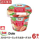 協同乳業 メイトー ドールストロベリーミックス&ヨーグルト 170g 6個入 【送料無料】 【クール便】 フルーツヨーグルト ヨーグルト ドール まとめ買い 脂肪0 ストロベリー ストロベリーミックス いちご
