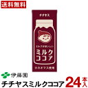 伊藤園 チチヤス ミルクがおいしい ミルクココア 200ml×24本 【送料無料】 伊藤園 ココア まとめ買い