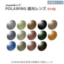 偏光カラーレンズ COMBEX POLAWING SPX160(コンベックス ポラウィング160)UVカット 釣り ドライブ 交換用レンズ