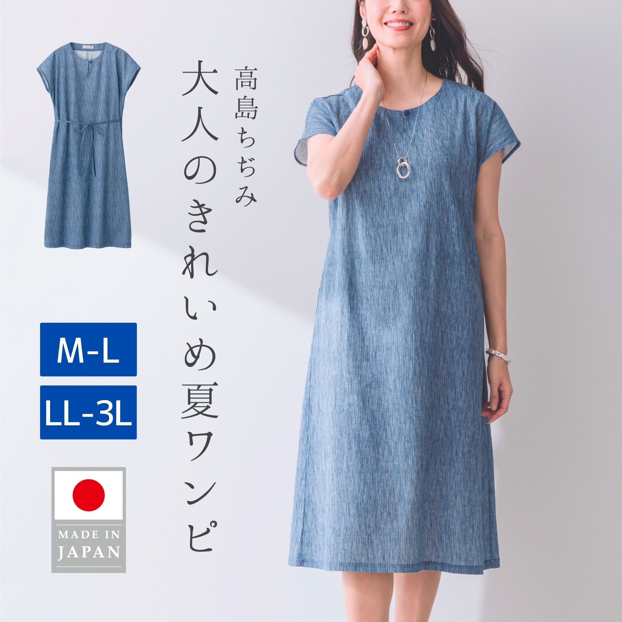 日本製 ワンピース チュニック 半袖 夏 高島ちぢみ ひざ下 きれいめ 上品 ゆったり M-L LL-3L大きいサイズ 体形カバー 大人かわいい レディースファ...