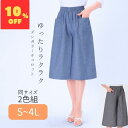 【7/12 9:59まで10%OFF!】 キュロットスカート パンツ 日本製 ダンガリー ゆったり Aライン 2色組 ひざ下丈 ガウチョパンツ 春夏 レディース...