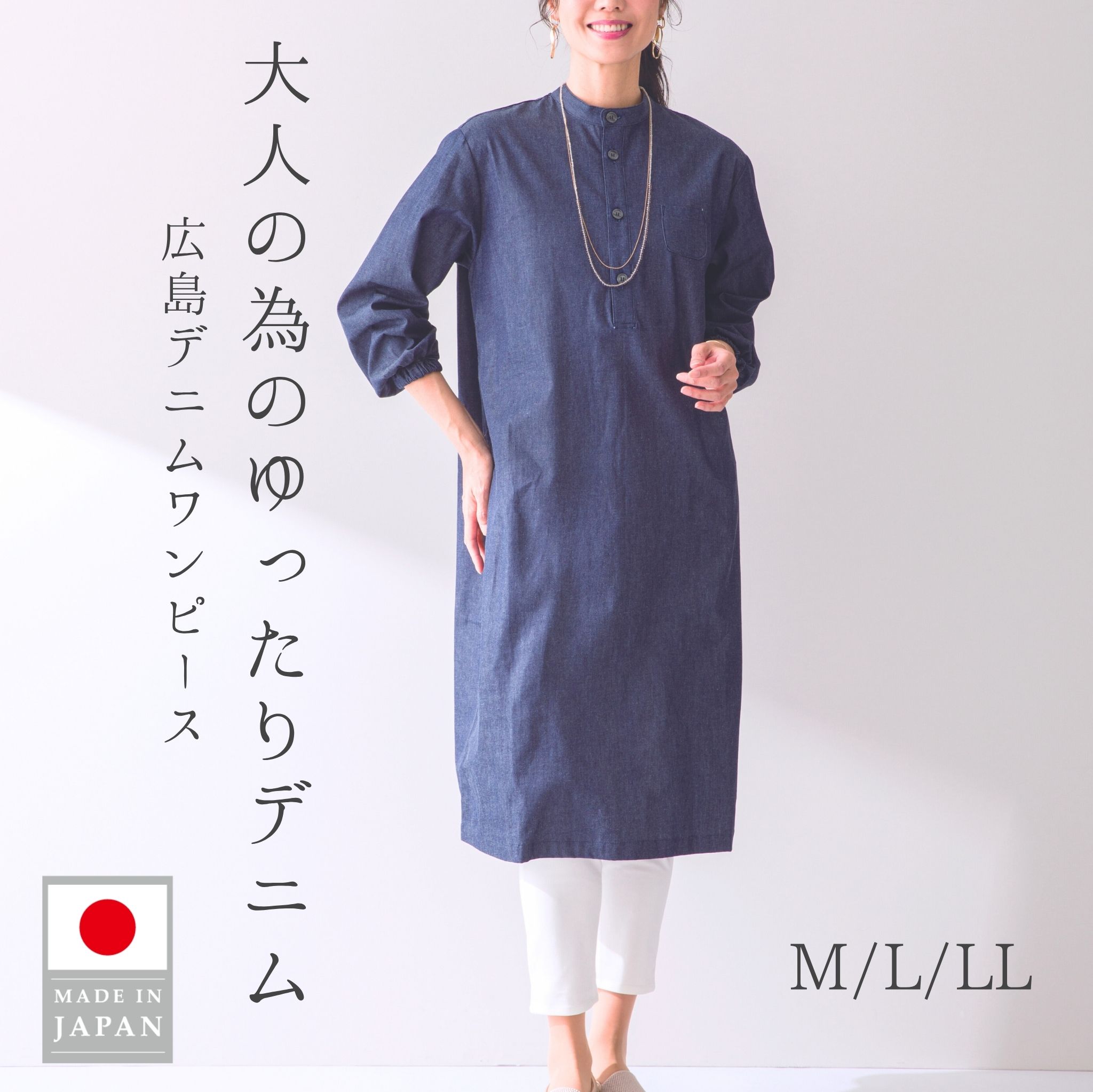 デニム チュニック ワンピース 長袖 春 秋 日本製 おしゃれ 上品 大人 体形カバー ゆったり レディースファッション 50代 60代 70代 ミセス シニア...