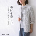 久留米ちぢみ織 ブラウス 長袖 白 レディース 春 夏 秋 上品 和風 おしゃれ 大人 50代 60代 70代 ミセス シニア ファッション お母さん 誕生日 ...