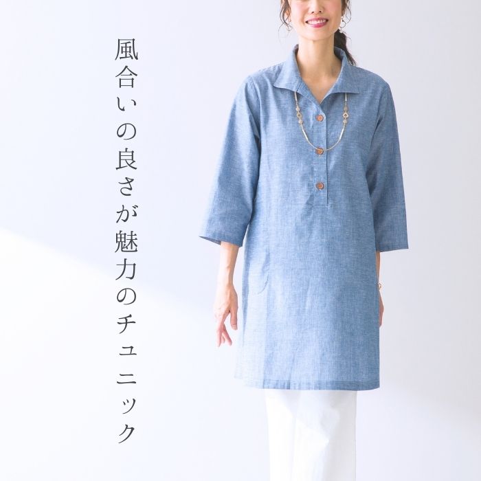 日本製 播州織 ロングチュニック ワンピース 綿麻 レディースファッション ゆったり 体形カバー 快適 涼しい 夏 透けにくい 上品 大人 きれいめ 40代 50代 60代 70代 ミセス シニア プレゼントのサムネイル