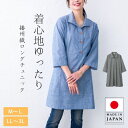 ロングチュニック 日本製 播州織 ワンピース 綿麻 レディースファッション カジュアル ゆったり 体形カバー 快適 涼しい 春夏 透けにくい 上品 大人 きれい...