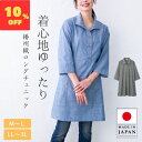 【7/12 9:59まで10%OFF!】ロングチュニック 日本製 播州織 ワンピース 綿麻 レディースファッション カジュアル ゆったり 体形カバー 快適 涼し...