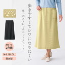 2色組 ラクラク ストレッチ ニット ウエストゴム ロングスカート 落ち着いた はっ水 レディース 春 秋 冬 ベージュ 黒 M-L LL-3L 大きいサイズ ...