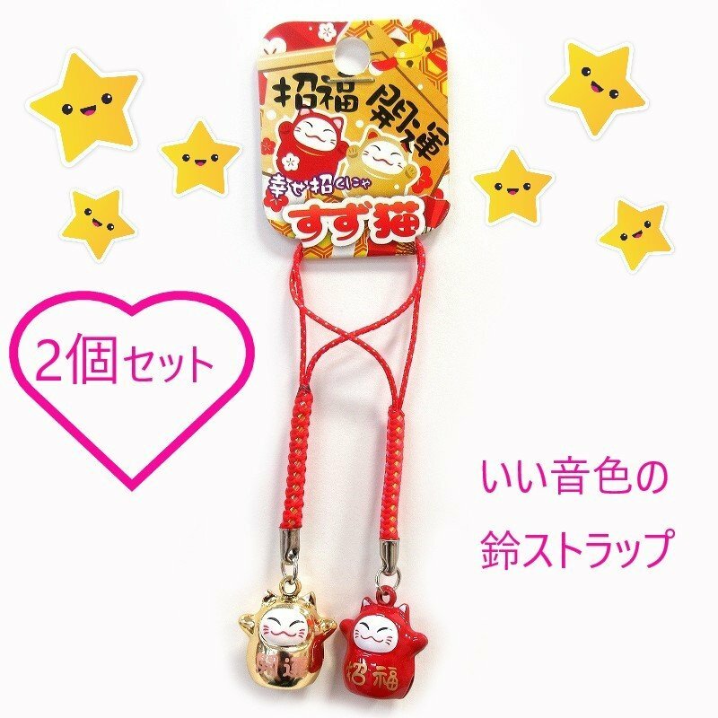 乐天商城 - ペアの猫鈴ストラップ いい音色の鈴ストラップ 開運招福 2個セット ぷっくり猫の鈴 プレゼント 鍵なくし防止
