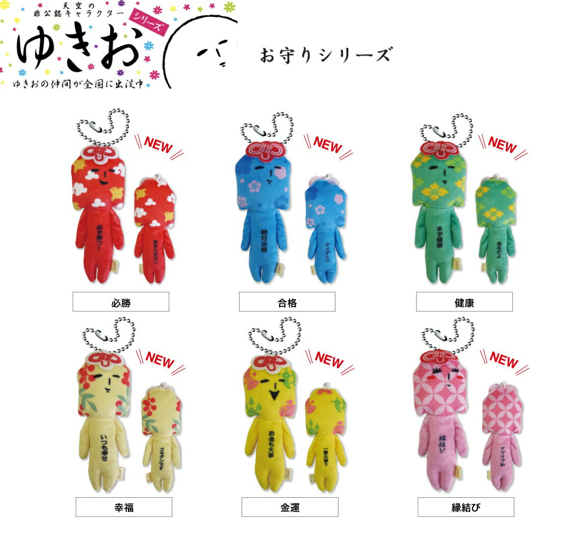 ゆきおシリーズ yukio 縁起物 お守り/クローバーシリーズ シュール からだの前と後ろに一言書いてます 必勝 合格 （2枚目）