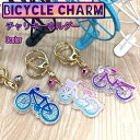 チャリキーホルダー/自転車 チャリ パステル キーホルダー 自転車のカギ チャーム 鈴付き 失くし物防止 アクリル