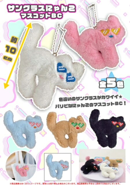 ミナミ楽天市場店のサングラスにゃんこマスコットBC にゃんこ　猫　子猫　サングラス　おもちゃ　ハート　パリピ　ぬいぐるみ　ボールチェーン付き｜アングル2