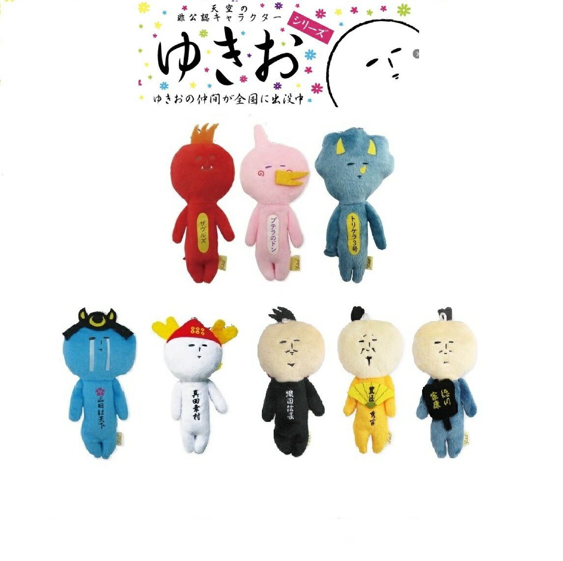 天空の非公認キャラクター ゆきお 31体セット 【美品】 compass1749445938.jpg