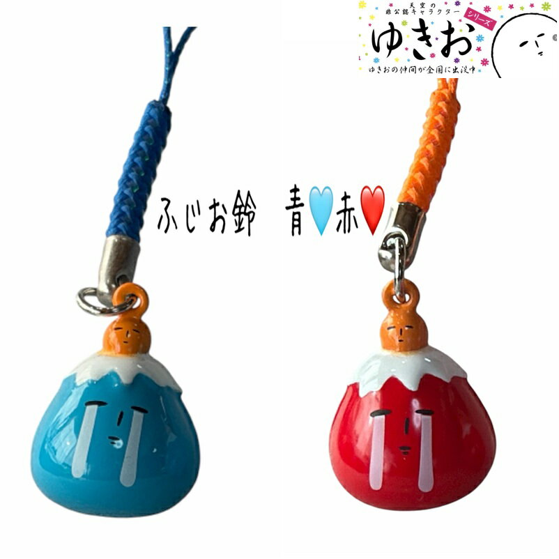 乐天商城 - ふじお鈴 ストラップ ゆきおシリーズ 青・赤　かわいい音色