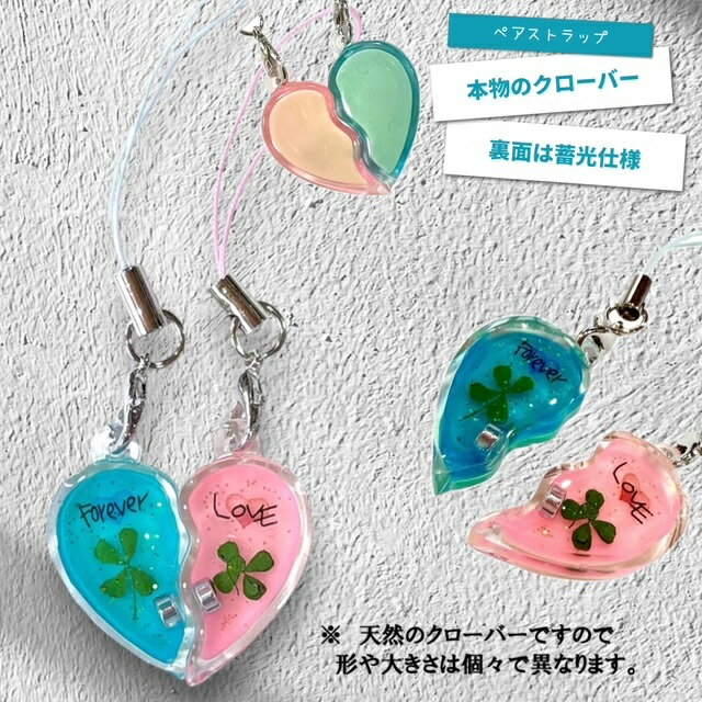 Rakuten - ペアクローバーストラップ お揃い プレゼント ラッキーアイテム