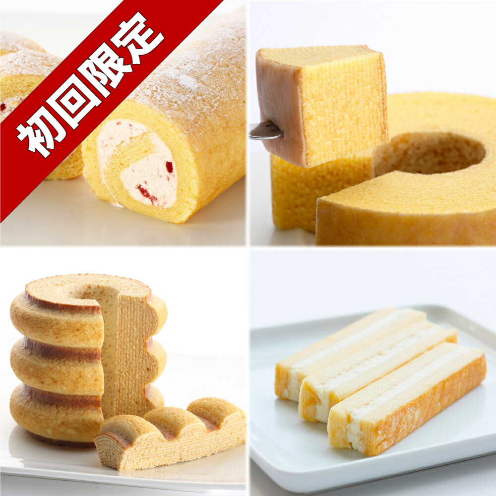 【ネット限定 お得 初回おすすめ 送料無料】 見波亭スイーツ4点セット 絶品 バウムクーヘン バウムスイーツ ランキングトップ 看板商品 4種 プレミアム お試...