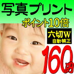 写真プリント デジカメプリント スマホプリント ワイド6切サイズ自動補正仕上げ 6PW 六切W ワイド六切り