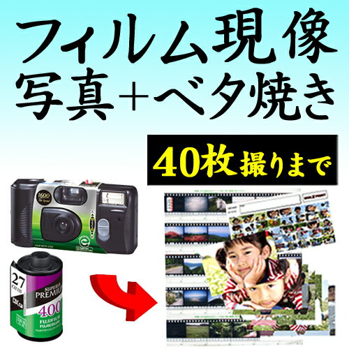 カラーフィルム現像 + 写真プリント Lサイズプロ仕上げ 各1枚 + ベタ焼き 40枚撮りまで対応 インスタン..