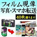 カラーフィルム現像+写真プリント Lサイズプロ仕上げ 各1枚+データ化 スマホ転送 40枚撮りまで対応 データダウンロードサービス インスタントカメラ フィルム...